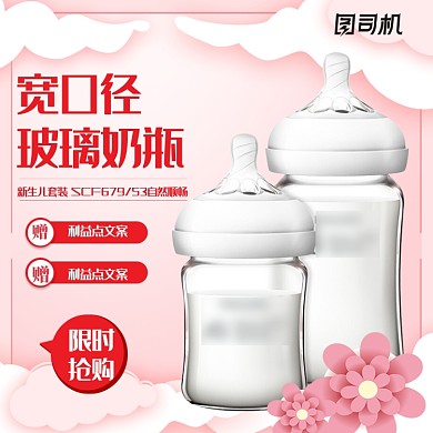 粉色小清新奶瓶母婴主图