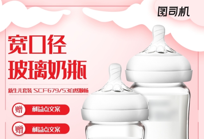 粉色小清新奶瓶母婴主图