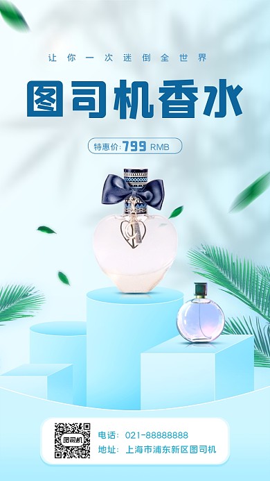 化妆品促销宣传手机海报