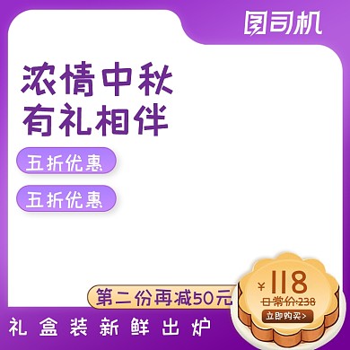 中国风中秋节月饼零食淘宝天猫主图