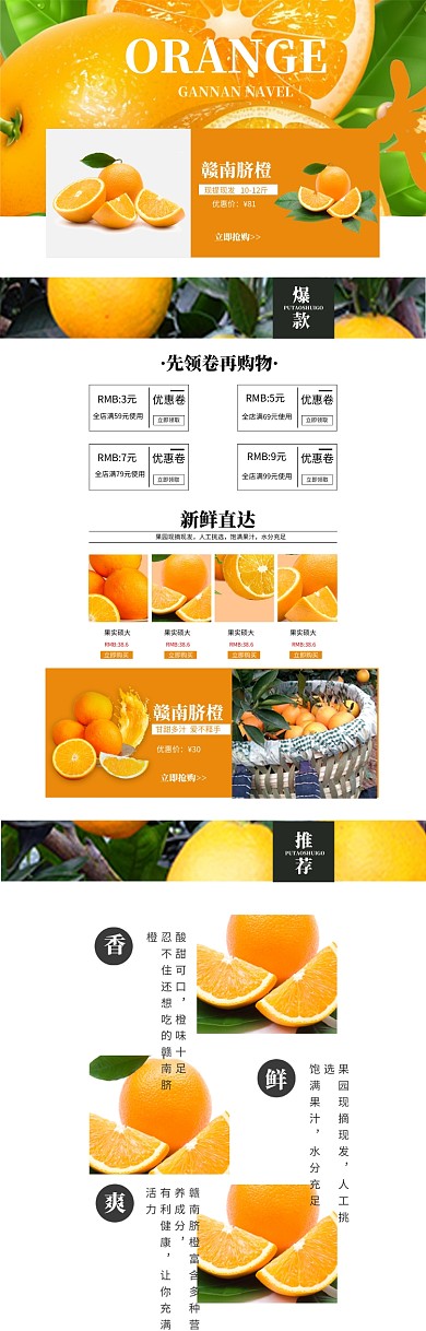赣南脐橙新鲜简约水果优惠店铺首页