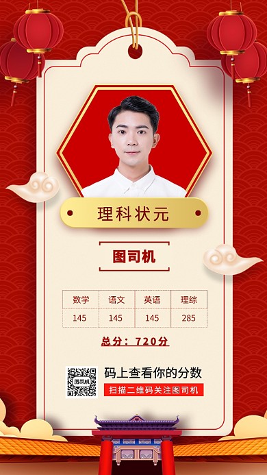 高考成绩单喜报手机海报