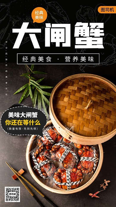大闸蟹美食推荐时尚手机海报