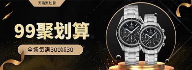 天猫99聚划算手表促销banner