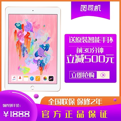 手机平板淘宝主图直通车模板