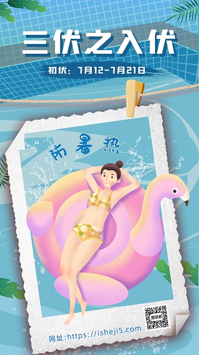 蓝色卡通画风入伏节气宣传海报