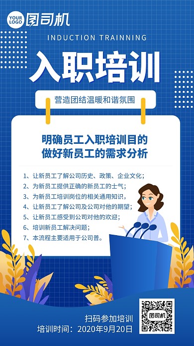 蓝色手绘新员工入职培训通知手机海报