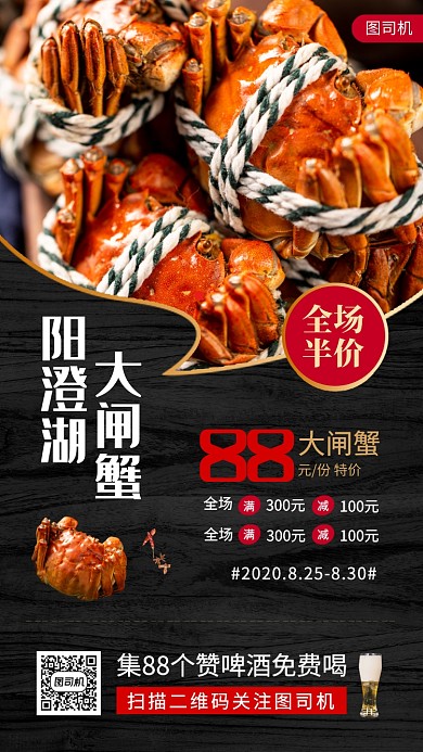 大闸蟹美食推荐时尚手机海报
