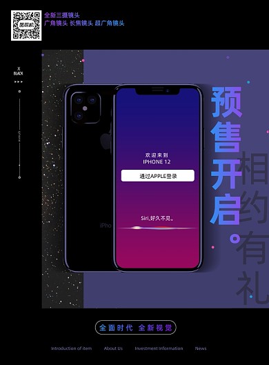 简约创意iphone上市预售宣传海报