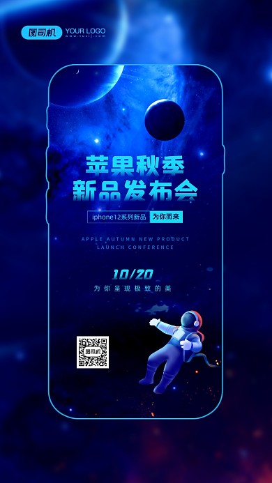 苹果秋季新品发布会简约科技宣传海报