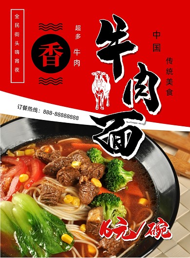 夜市美食印刷海报