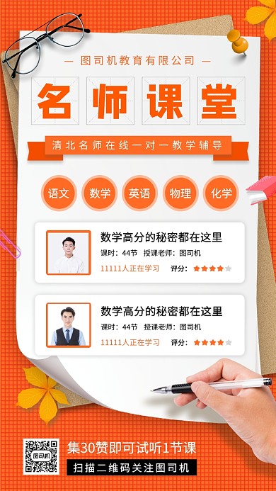名师在线课堂时尚简约手机海报