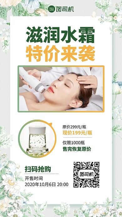 限时特价抢购创意浪漫手机海报