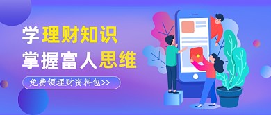 理财知识公众号首图