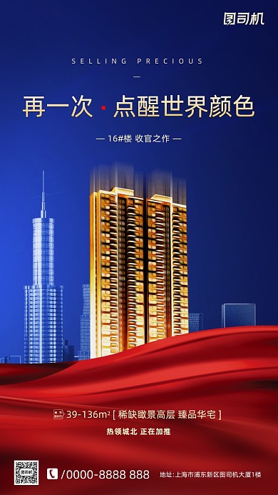 房地产宣传促销手机海报