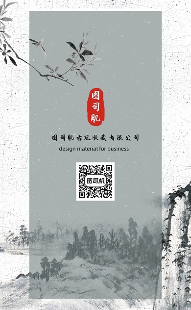 大气中国风水墨古玩收藏名片
