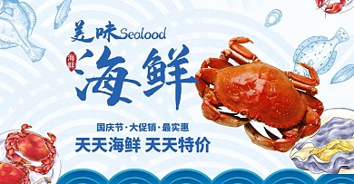 国庆节海鲜食品大促销蓝色螃蟹海报