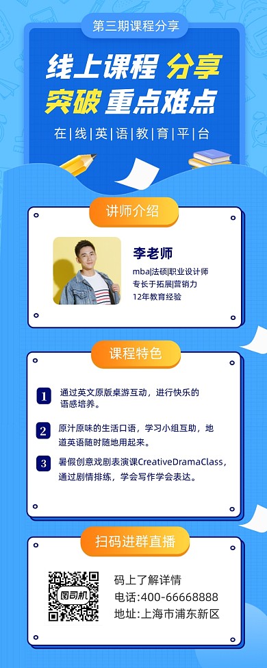 英语暑假培训班蓝色简约手机长图