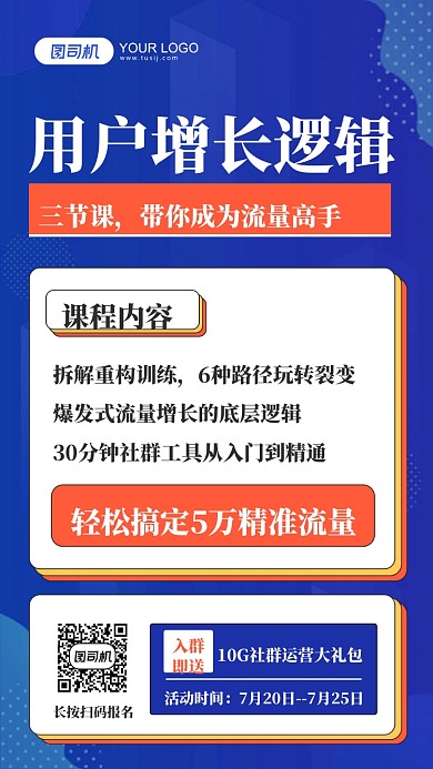 运营高手培训手机海报
