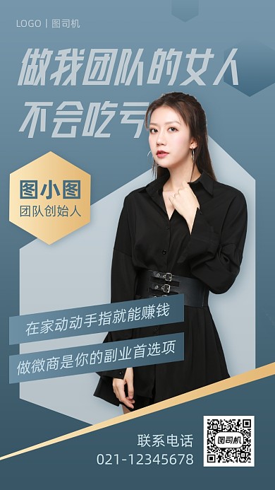 微商团队招募代理简约手机海报
