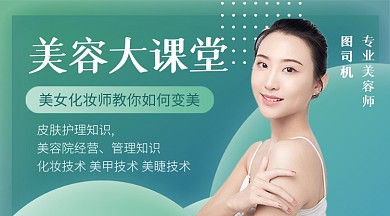 绿色简约美容化妆教学课程封面