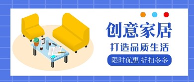 创意家居公众号首图