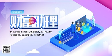 简洁财富助理互联网金融展板