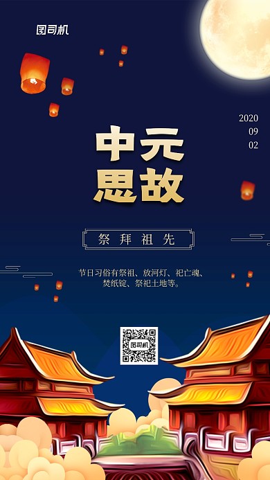 中元节传统鬼节中国风手机海报