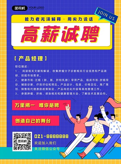 高薪诚聘印刷海报