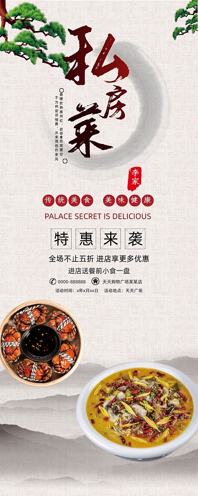 中国风传统私房菜美食预订宣传易拉宝