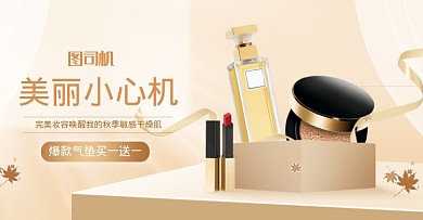 简约大气中秋美妆活动海报