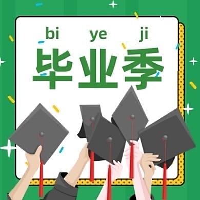 毕业季绿色简约插画公众号次图