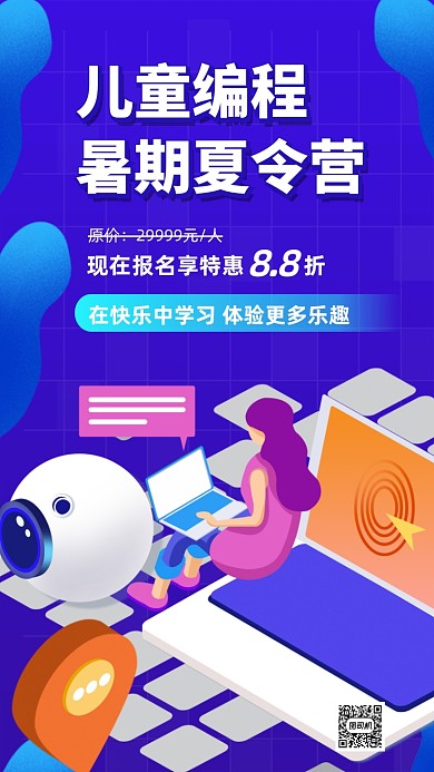 儿童编程暑假夏令营宣传手机海报