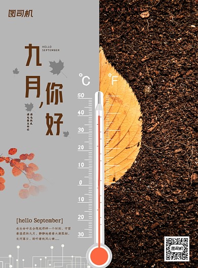 灰色创意树叶九月你好海报
