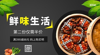 海鲜大螃蟹手机横版海报