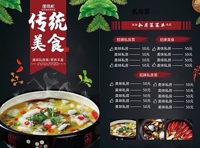 黑色简洁大气中式私房菜菜单