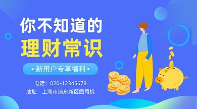 理财常识蓝色插画手机横图