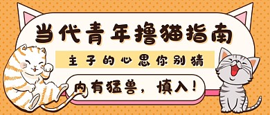 萌宠手绘新媒体首图