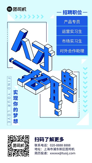 人才招聘创意简约手机海报