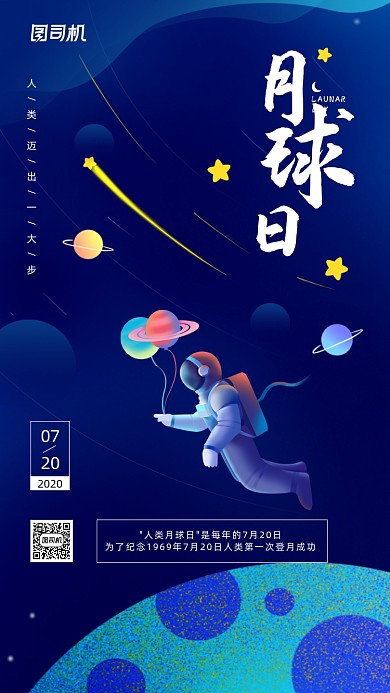 人类月球日创意宣传手机海报