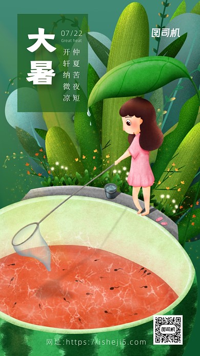 绿色卡通画风大暑节气宣传海报