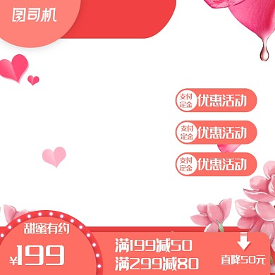 七夕浪漫小清新情人电商主图