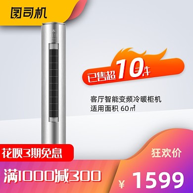 电商夏日空调家电花呗免息宝贝主图