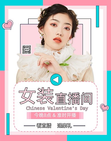 粉色小清新七夕女装服装直播间预告海报