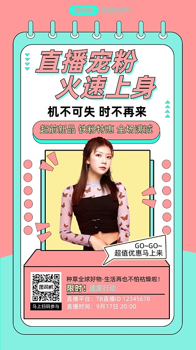 简约孟菲斯风日历直播宠粉手机海报