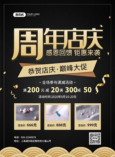 黑金大气简约周年店庆珠宝促销海报