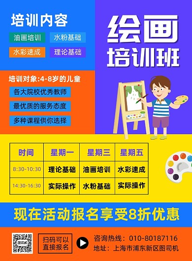 绘画培训班招生课程表宣传海报