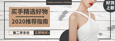 时尚女装上新电商淘宝banner图