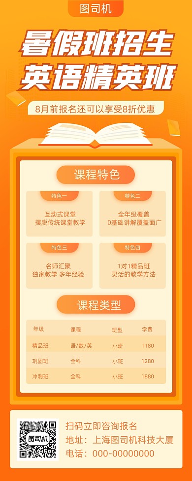 暑假英语精英班招生橙色简约手机长图