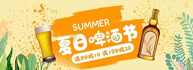 黄色夏日啤酒节满减促销banner